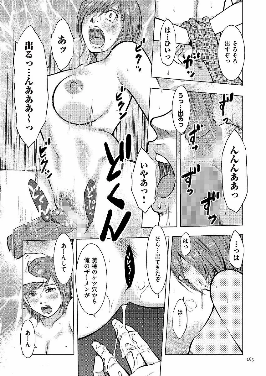 母子相姦日記 母さん、一度だけだから…。 Page.183