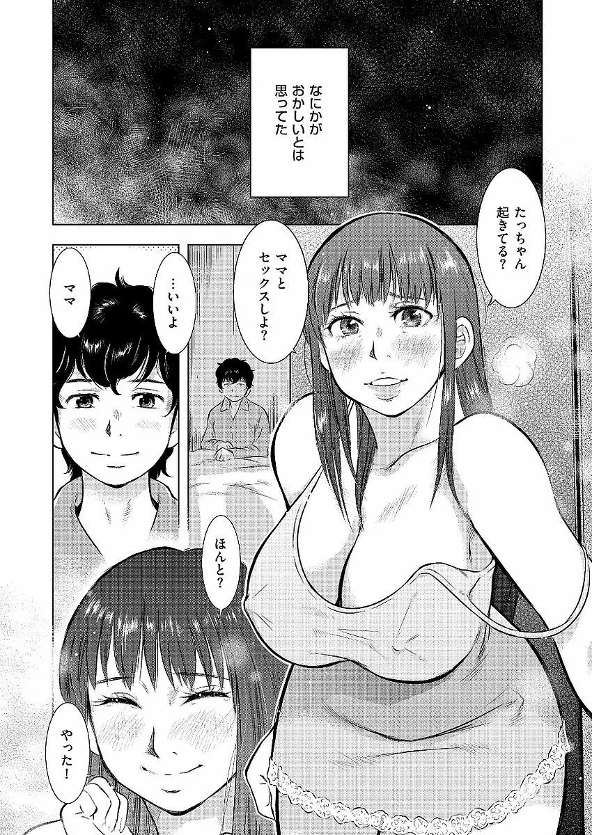 母子相姦日記 母さん、一度だけだから…。 Page.30