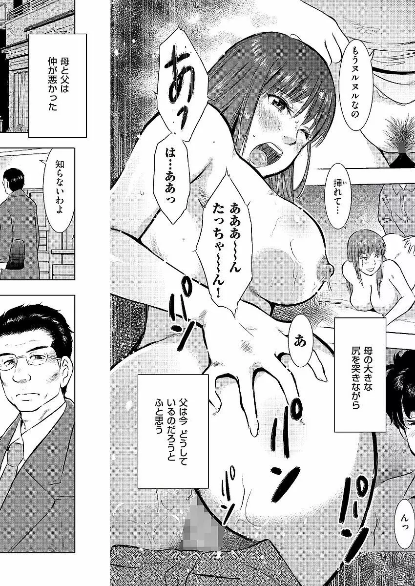 母子相姦日記 母さん、一度だけだから…。 Page.32