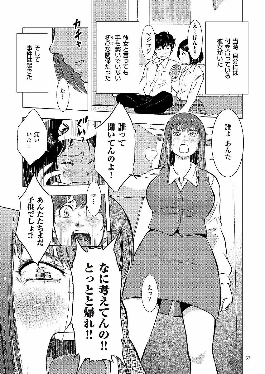 母子相姦日記 母さん、一度だけだから…。 Page.37