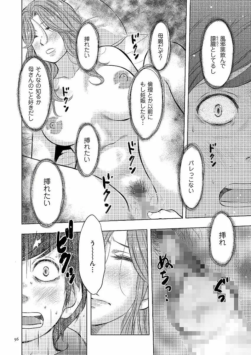 母子相姦日記 母さん、一度だけだから…。 Page.56