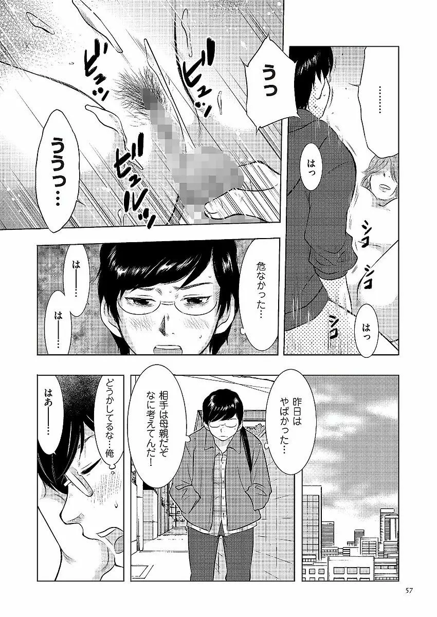 母子相姦日記 母さん、一度だけだから…。 Page.57