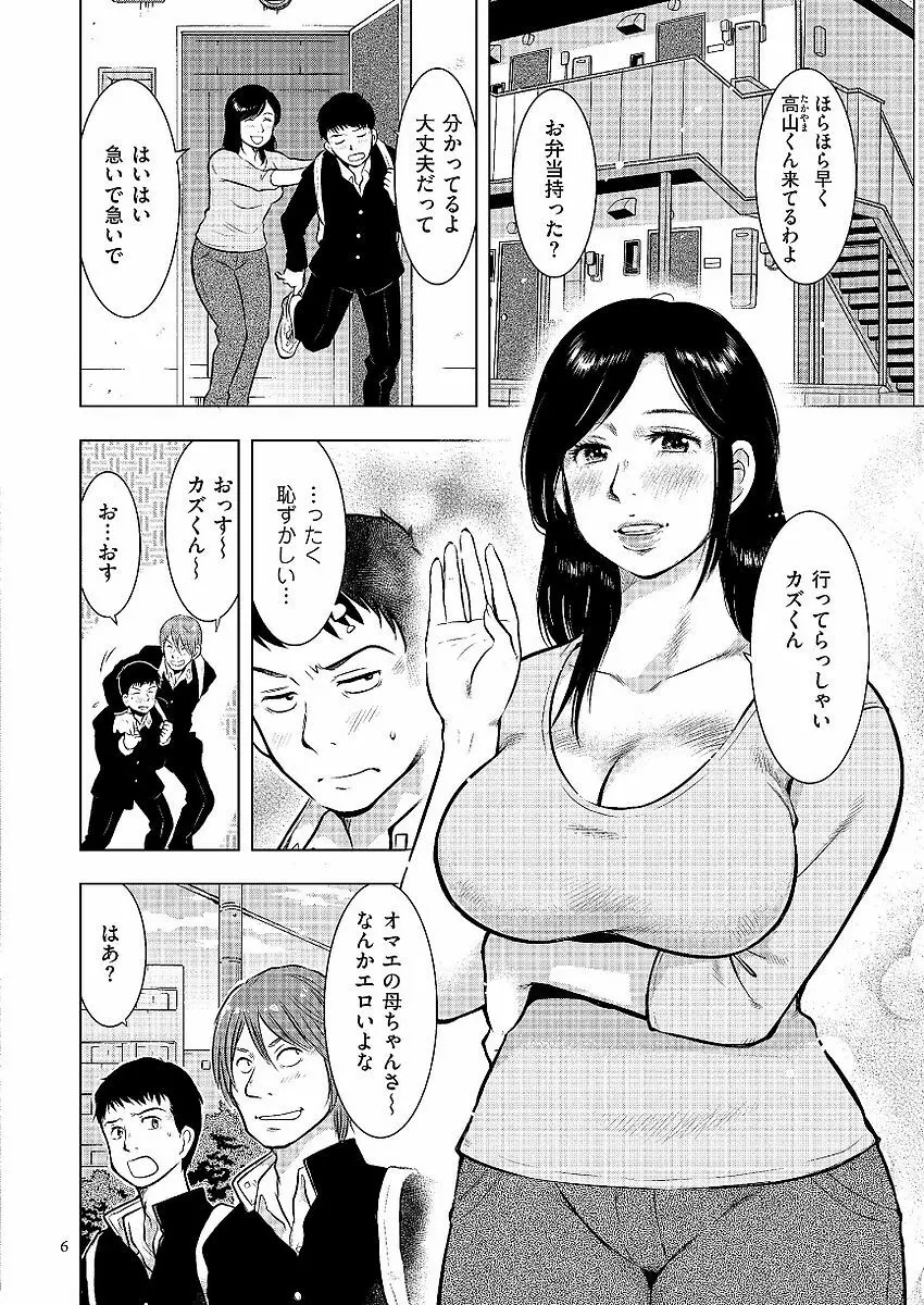 母子相姦日記 母さん、一度だけだから…。 Page.6