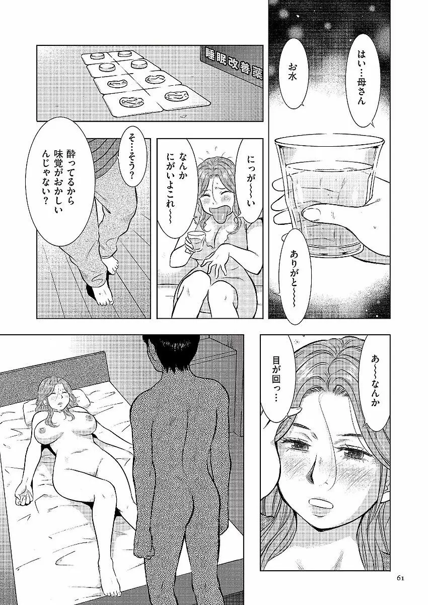 母子相姦日記 母さん、一度だけだから…。 Page.61