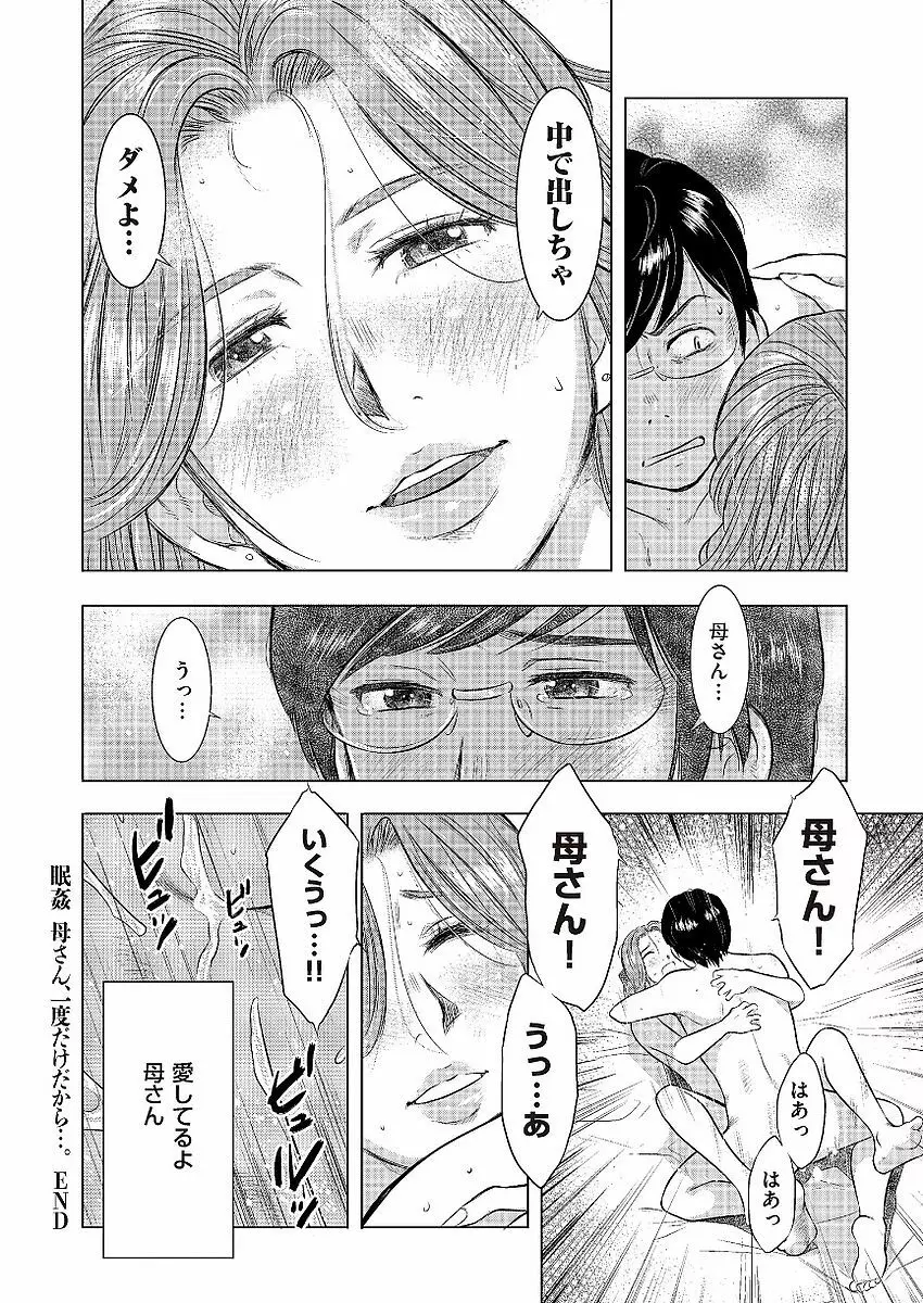 母子相姦日記 母さん、一度だけだから…。 Page.68