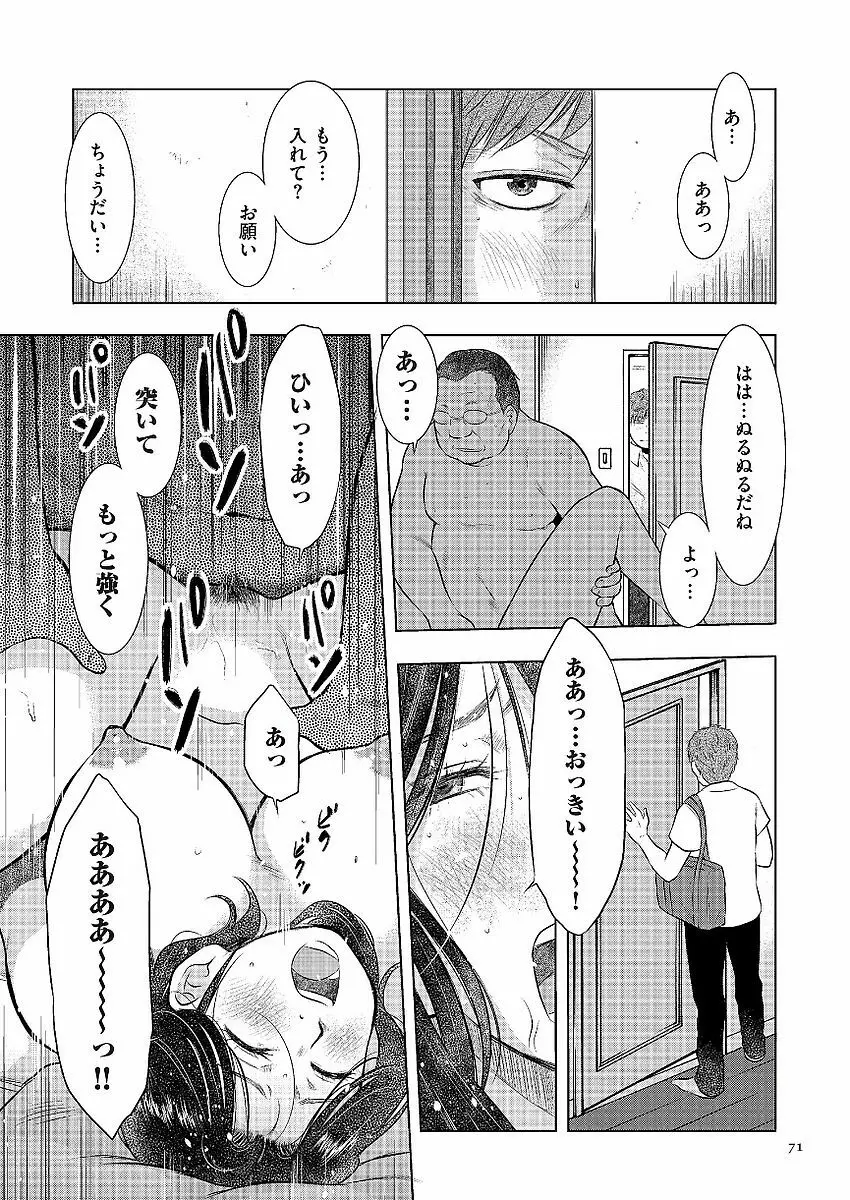 母子相姦日記 母さん、一度だけだから…。 Page.71