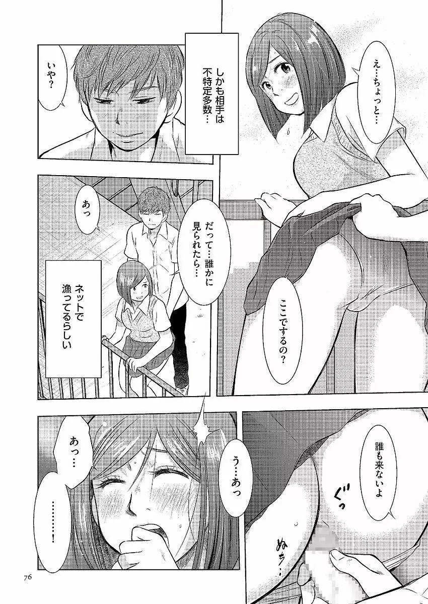 母子相姦日記 母さん、一度だけだから…。 Page.76