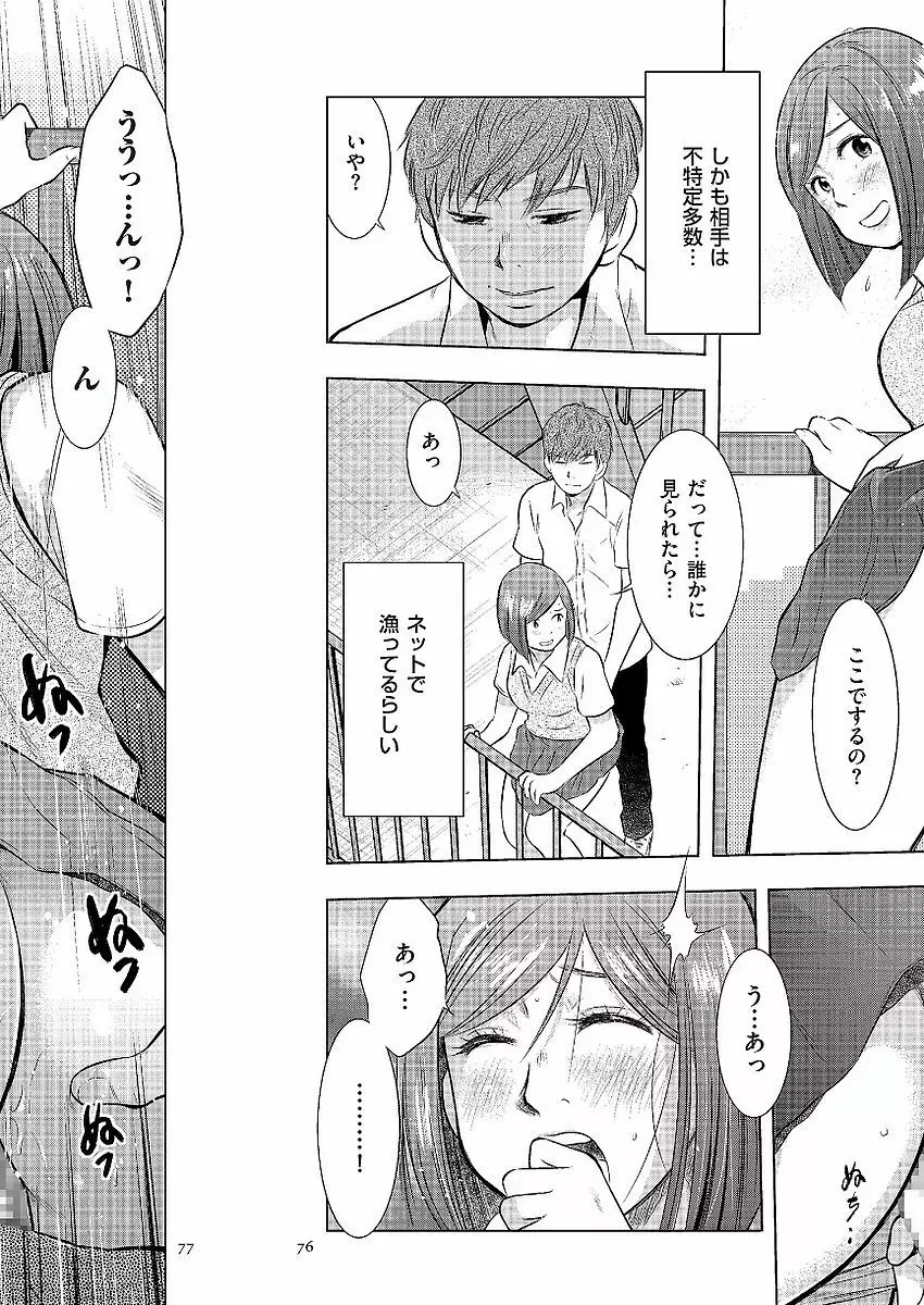 母子相姦日記 母さん、一度だけだから…。 Page.77