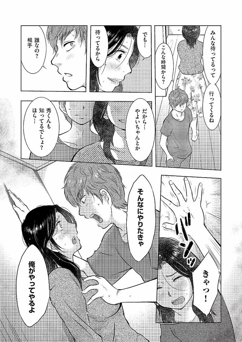 母子相姦日記 母さん、一度だけだから…。 Page.81