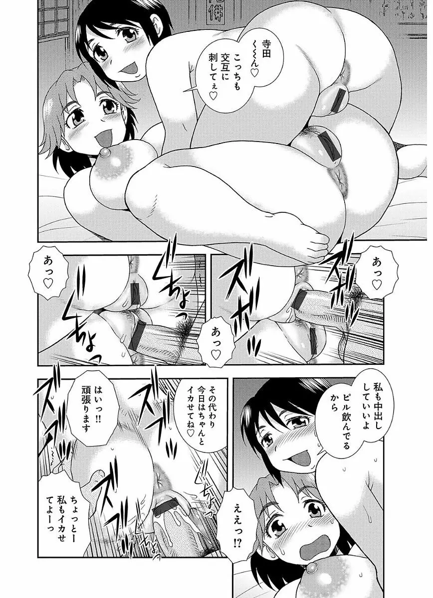 豊満ママさんバレー部 Page.106