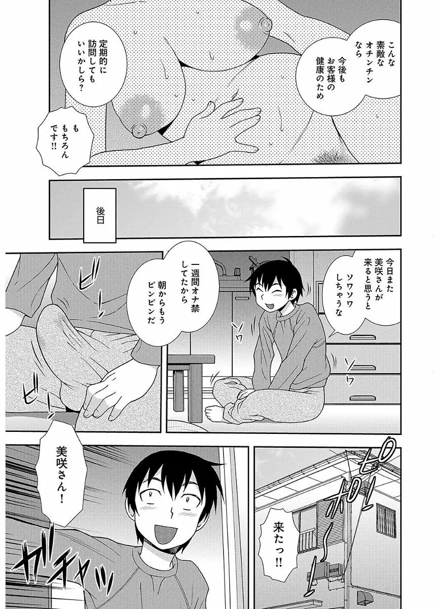 豊満ママさんバレー部 Page.129