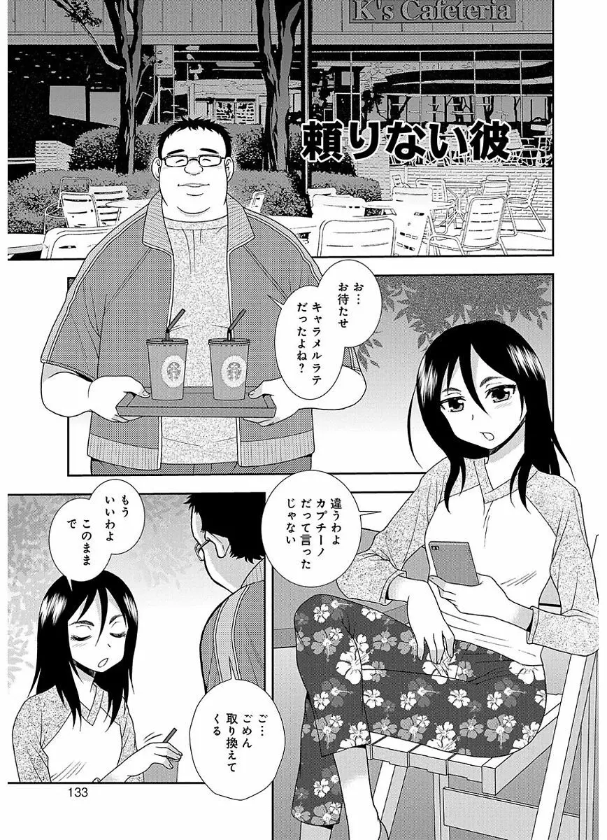 豊満ママさんバレー部 Page.133