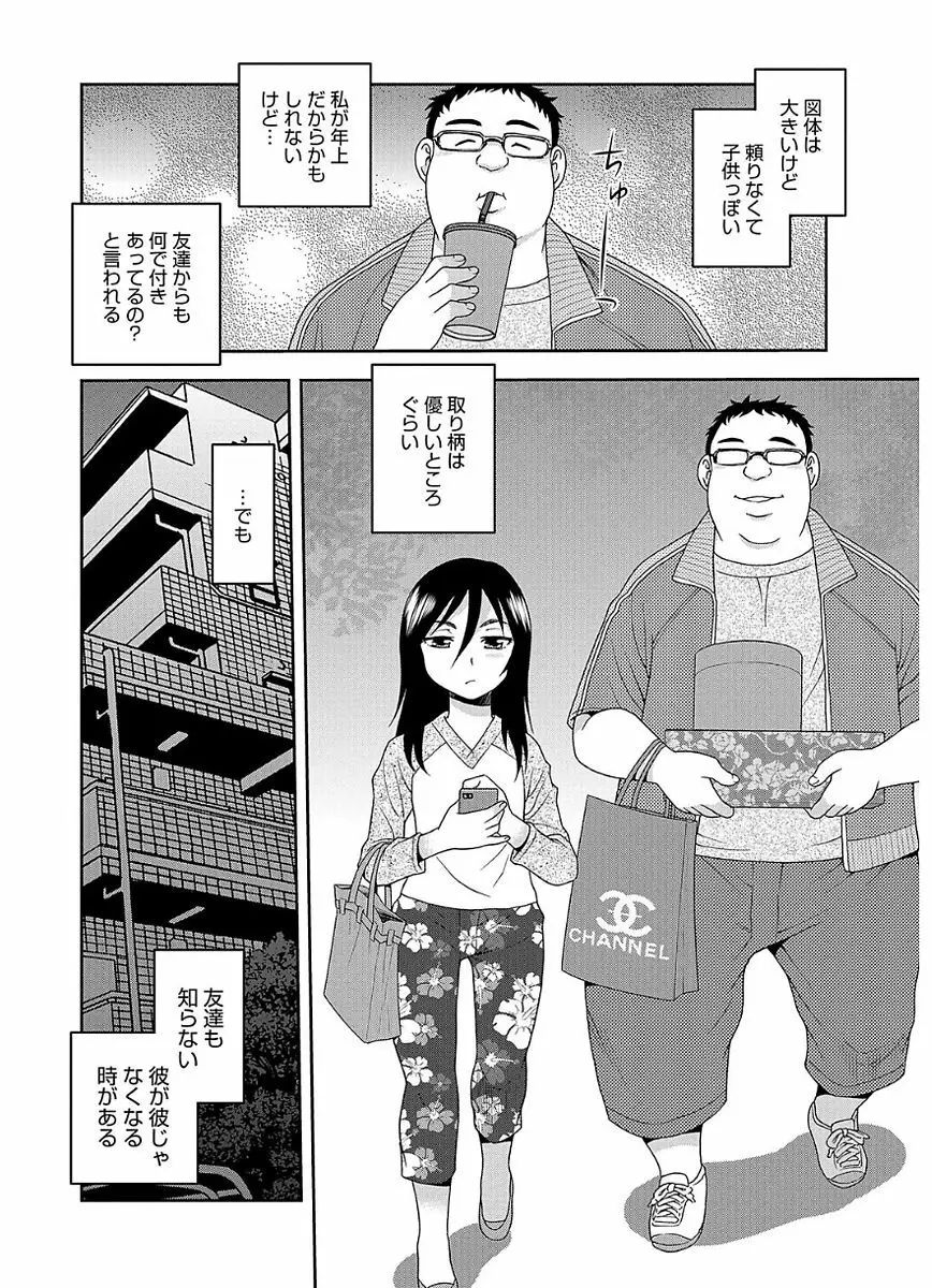 豊満ママさんバレー部 Page.134