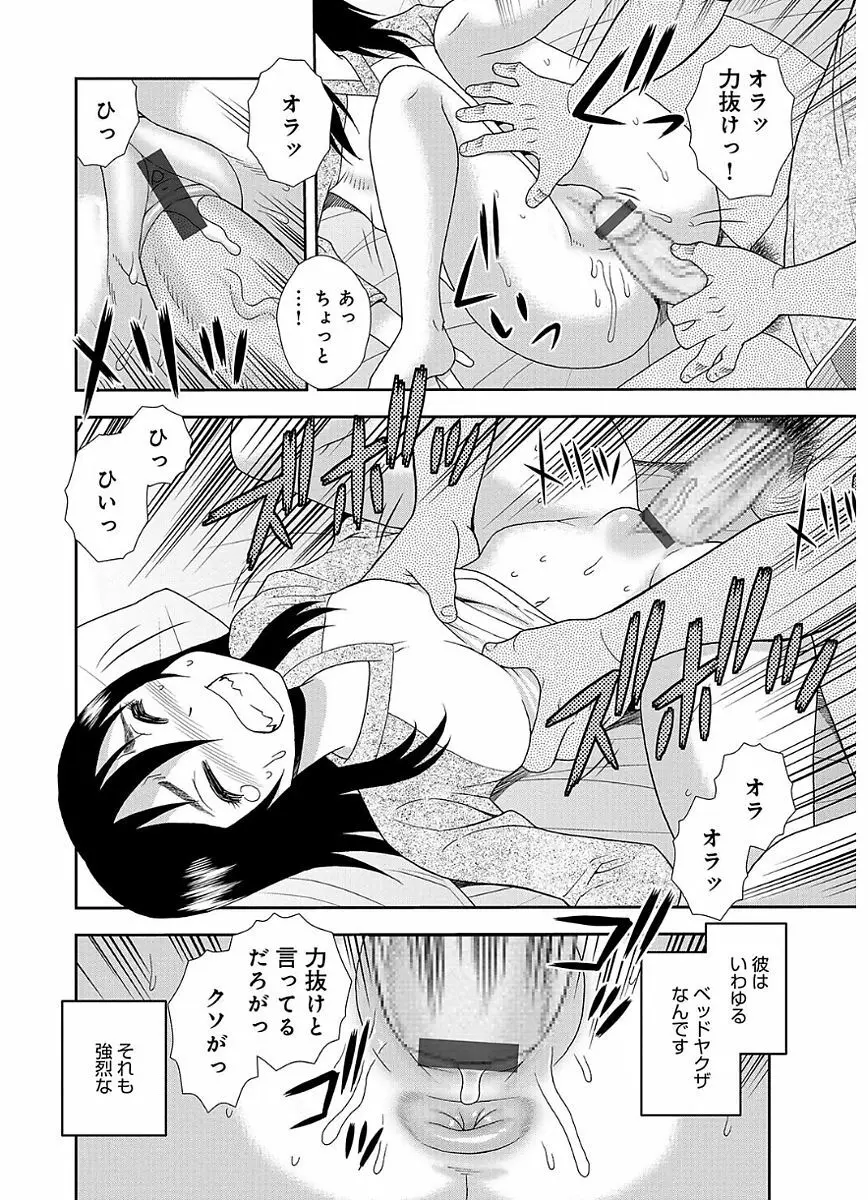 豊満ママさんバレー部 Page.138