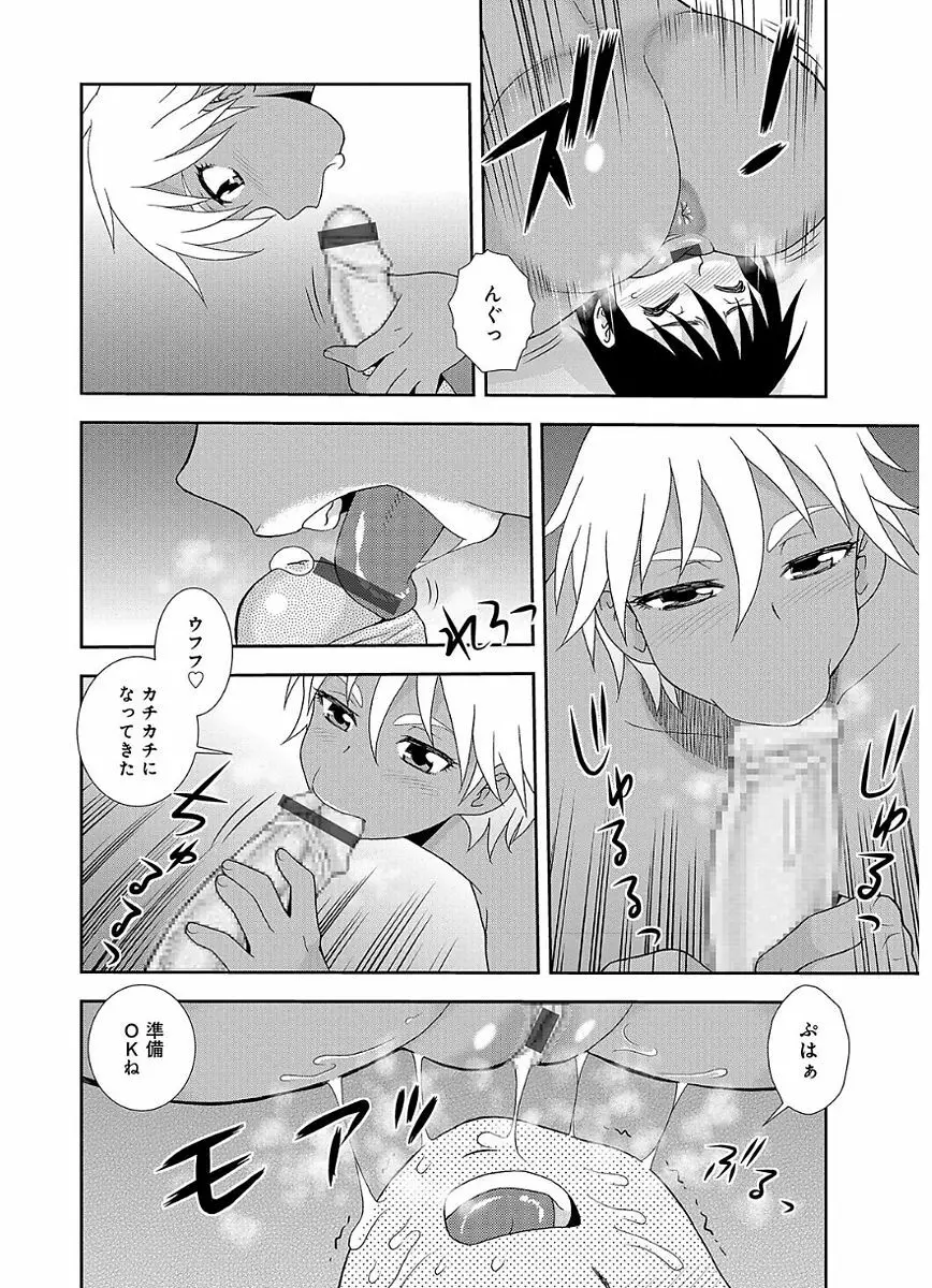 豊満ママさんバレー部 Page.14