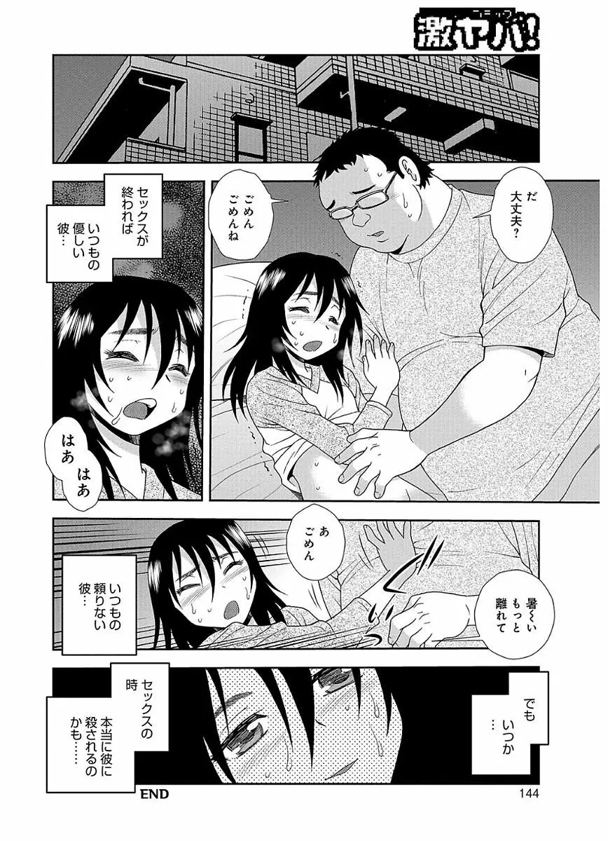 豊満ママさんバレー部 Page.144