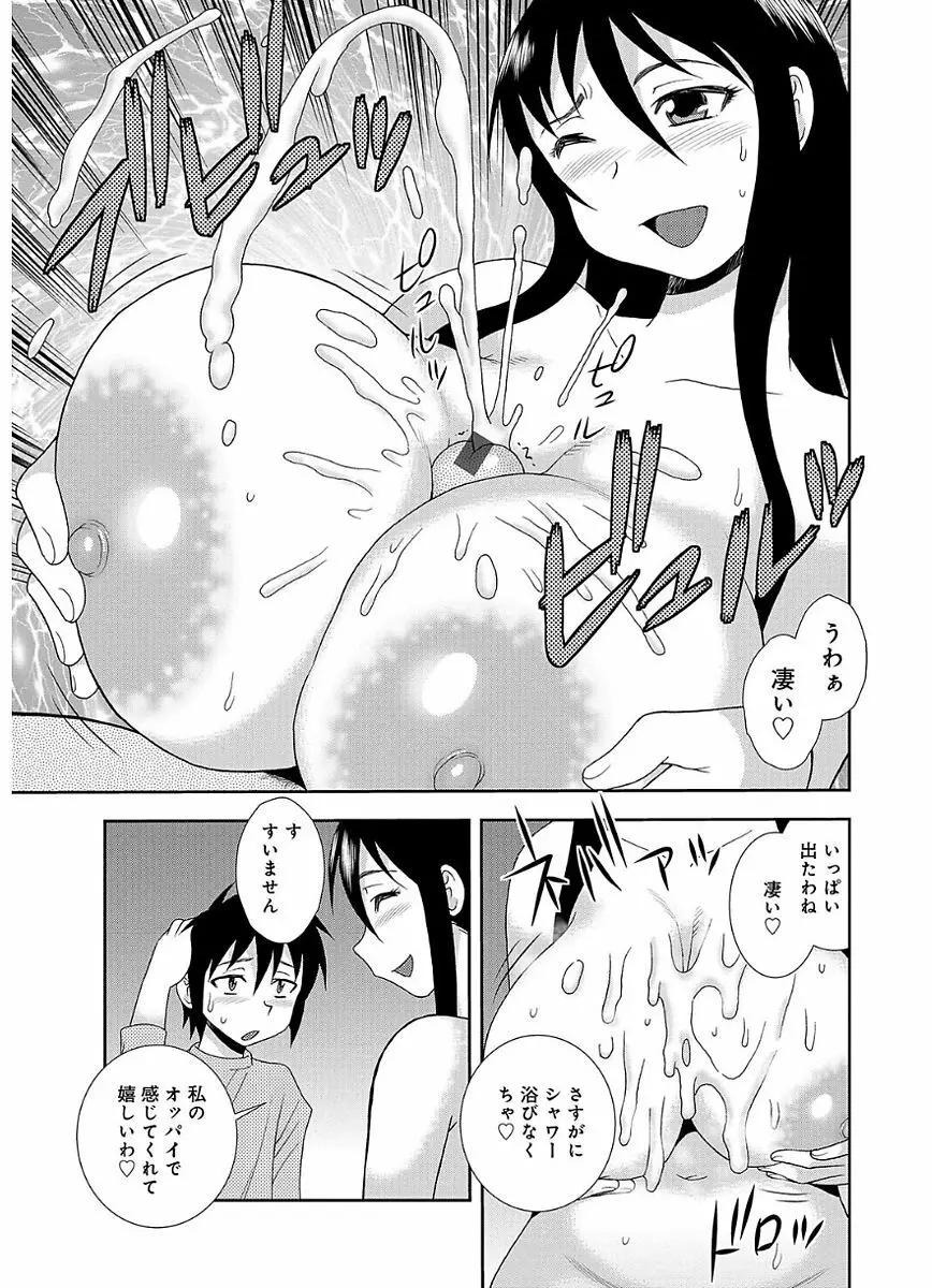 豊満ママさんバレー部 Page.33