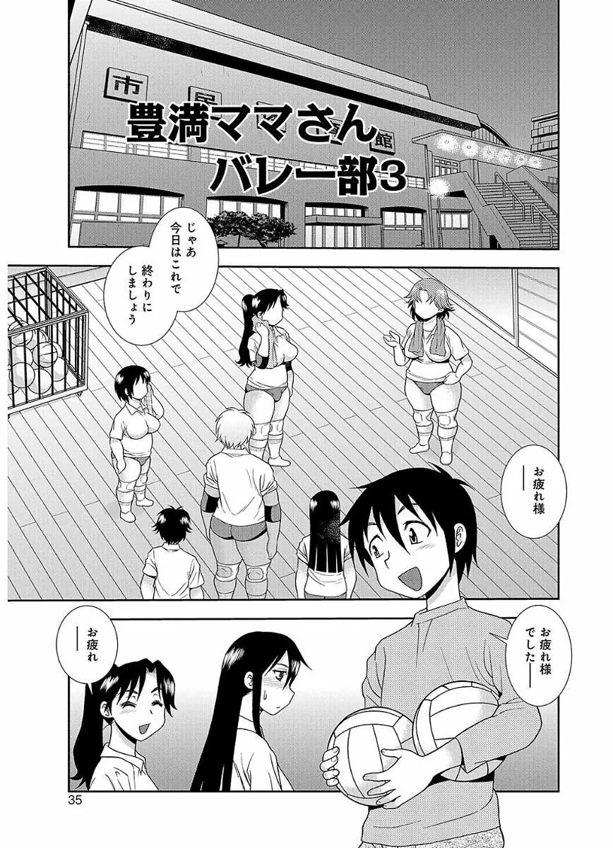 豊満ママさんバレー部 Page.35