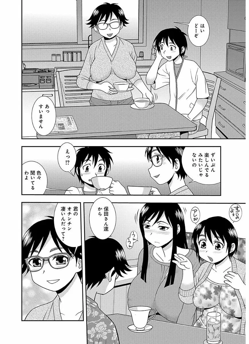 豊満ママさんバレー部 Page.48