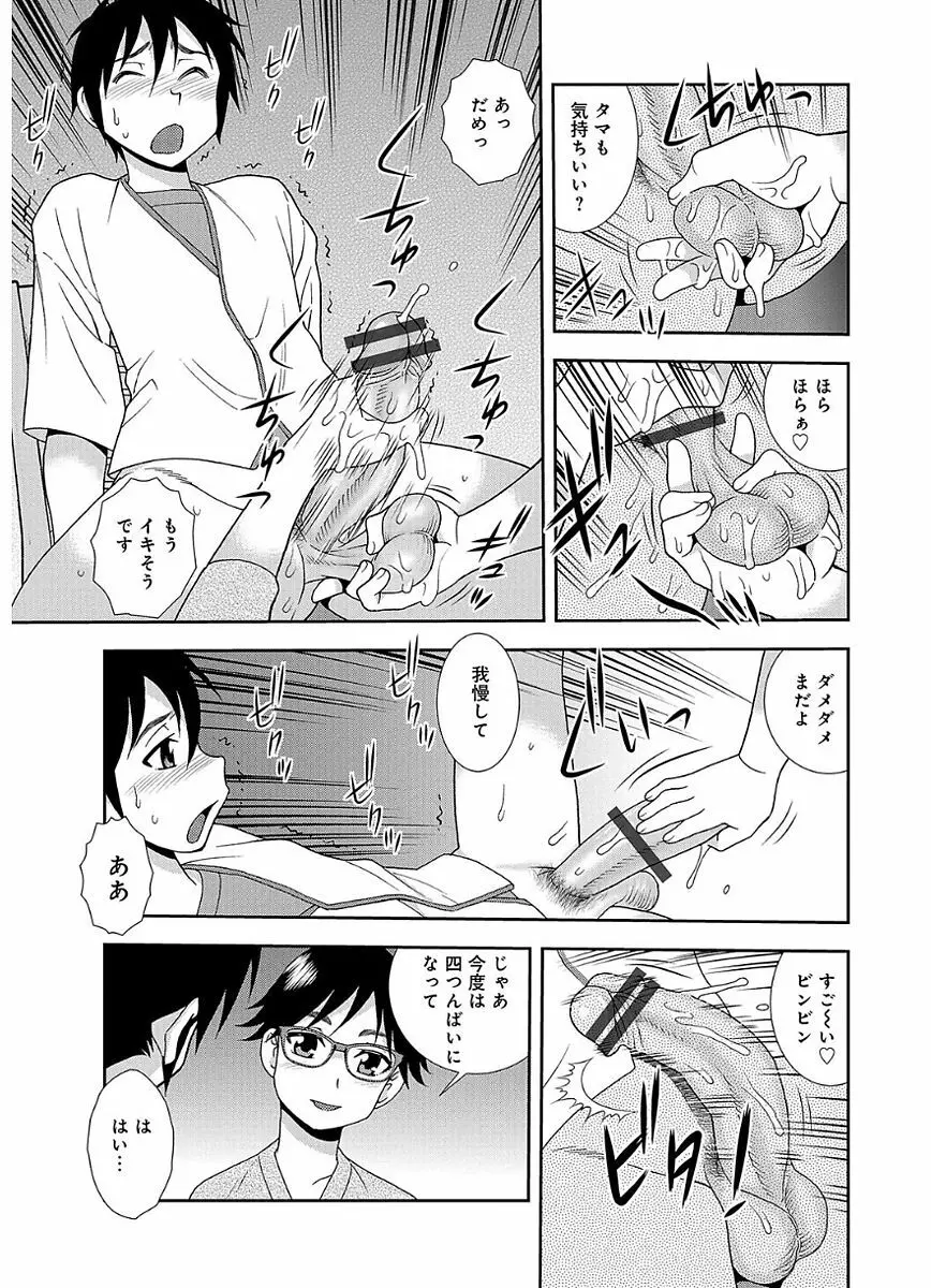 豊満ママさんバレー部 Page.51