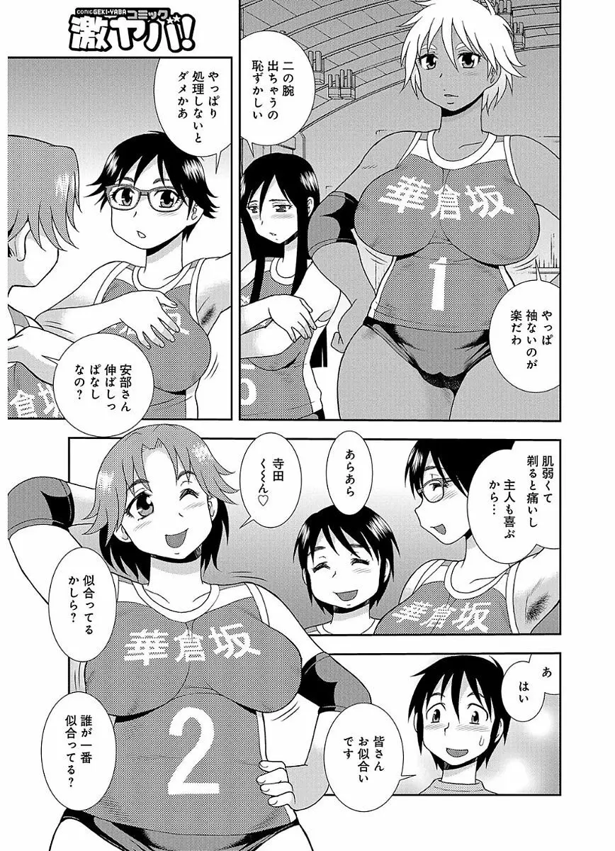 豊満ママさんバレー部 Page.63