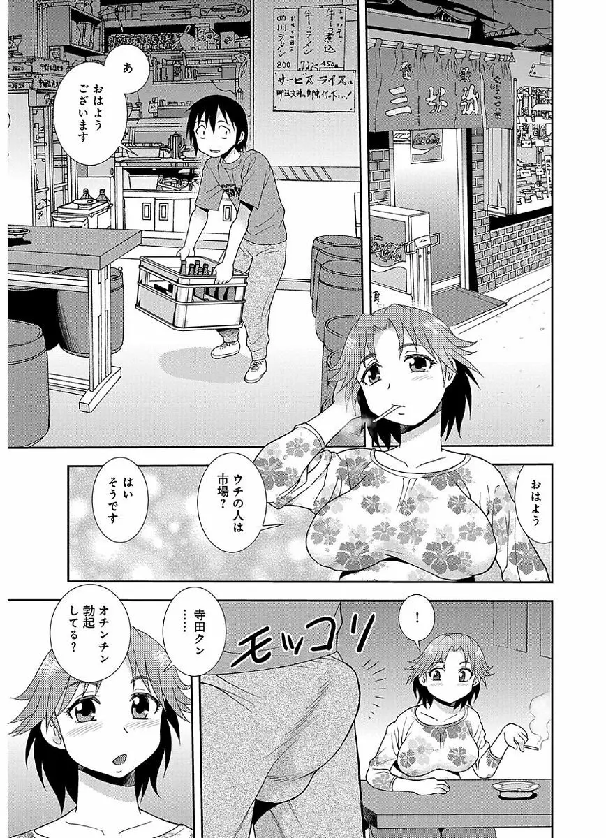 豊満ママさんバレー部 Page.7