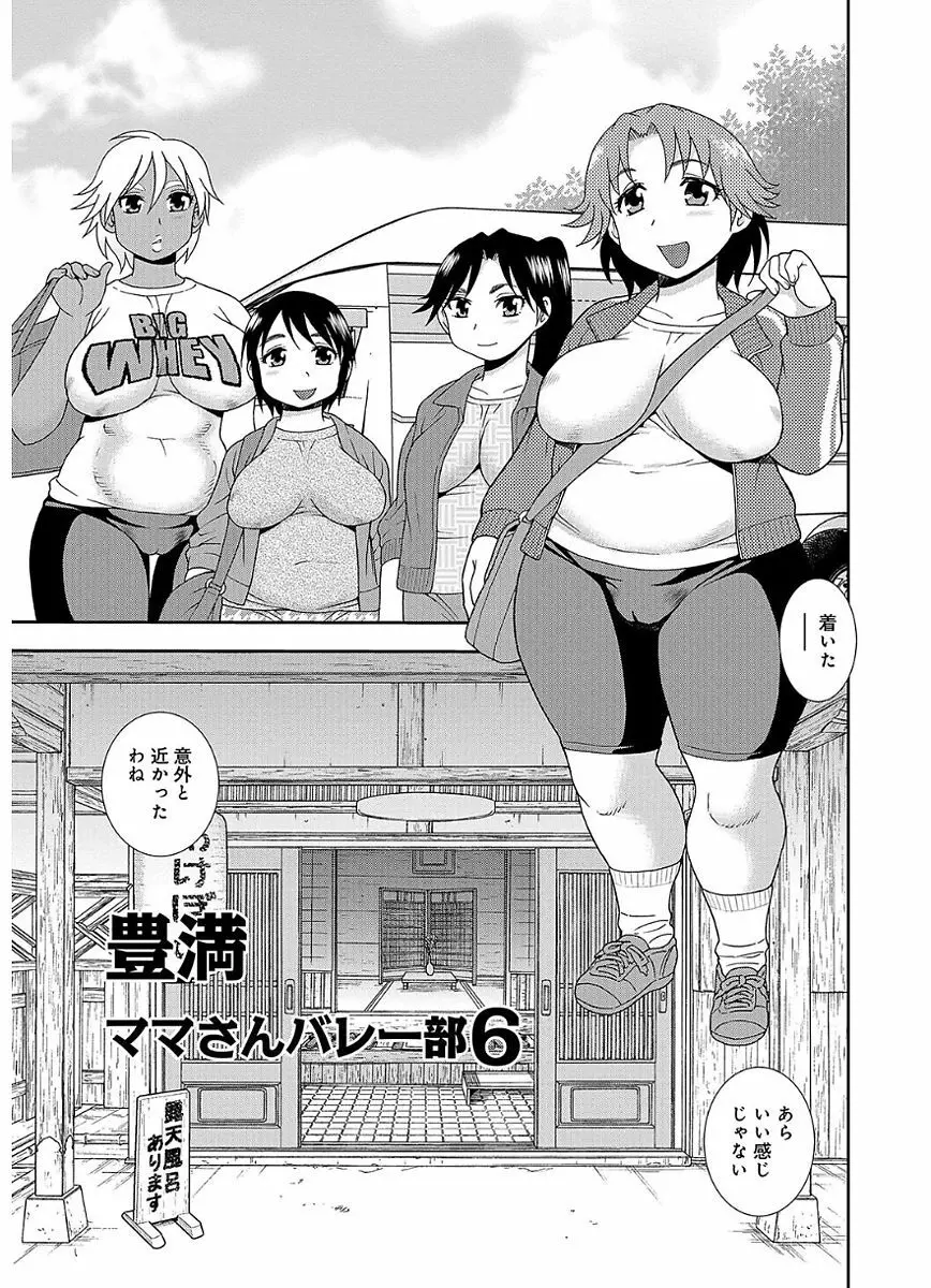 豊満ママさんバレー部 Page.79