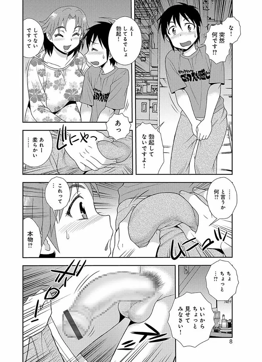 豊満ママさんバレー部 Page.8