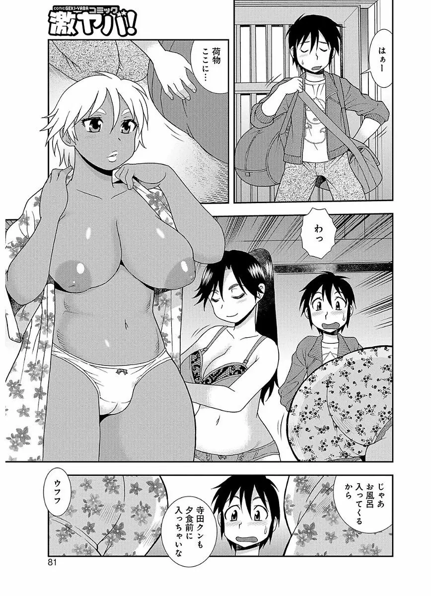 豊満ママさんバレー部 Page.81