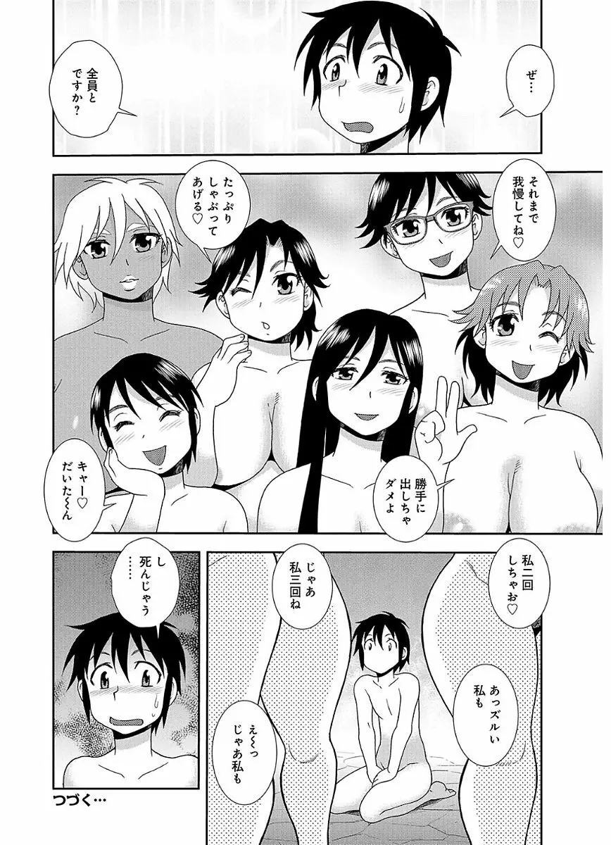 豊満ママさんバレー部 Page.92