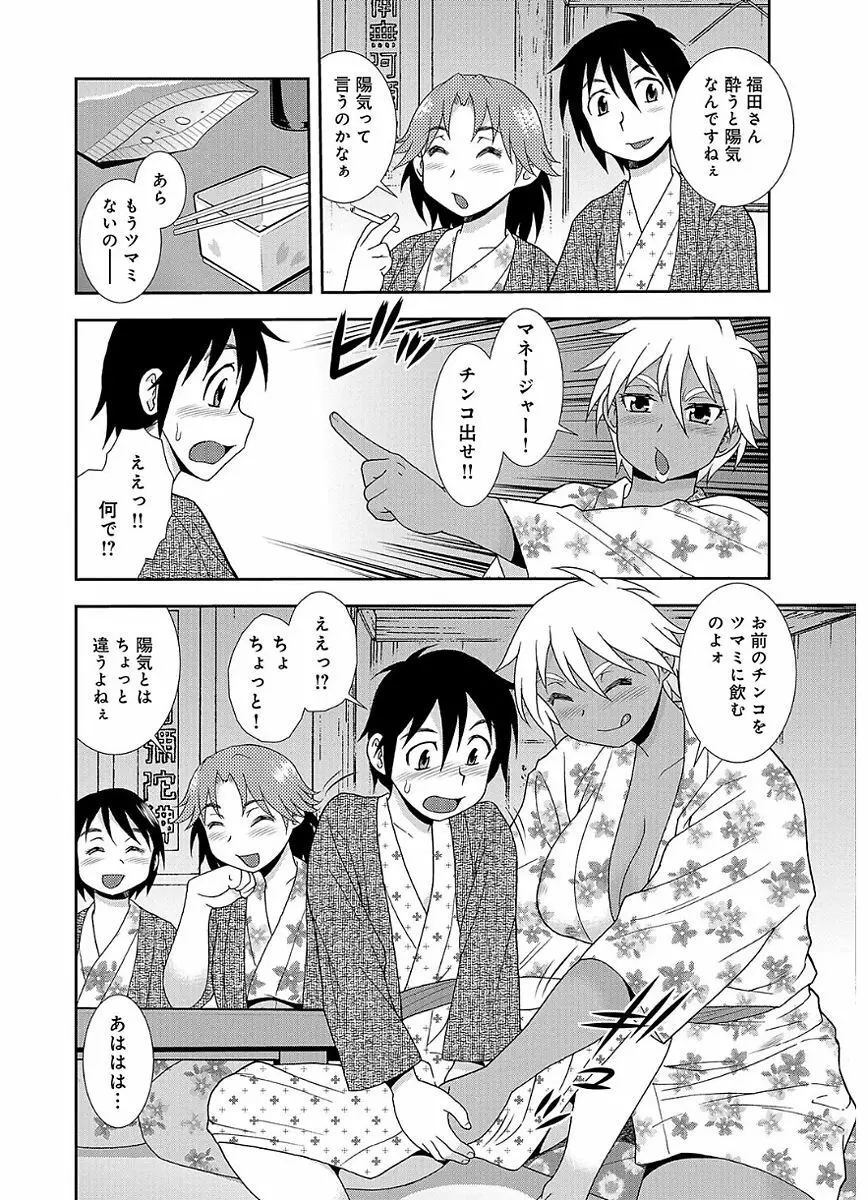 豊満ママさんバレー部 Page.94