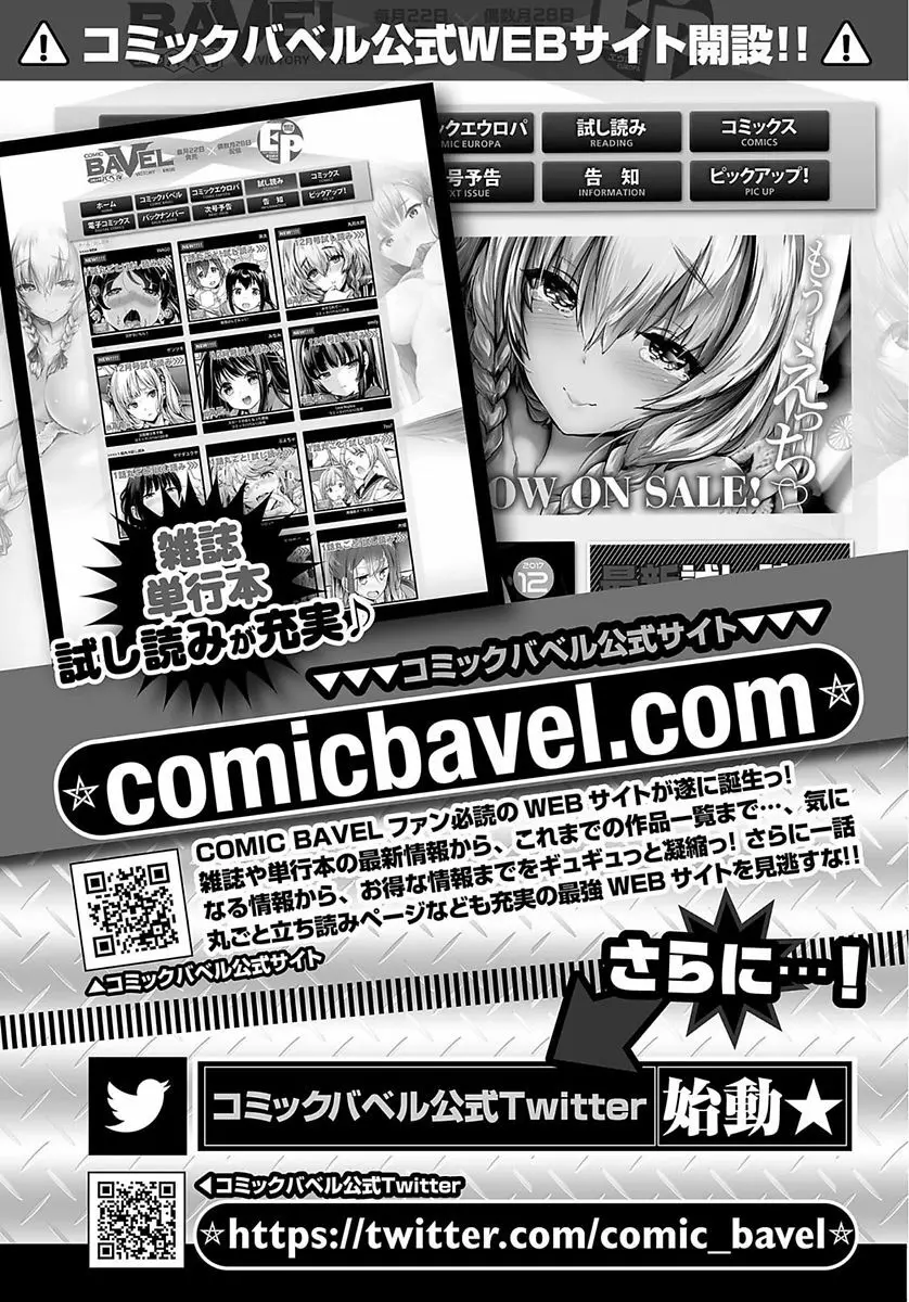 COMIC BAVEL 2018年1月号 Page.373