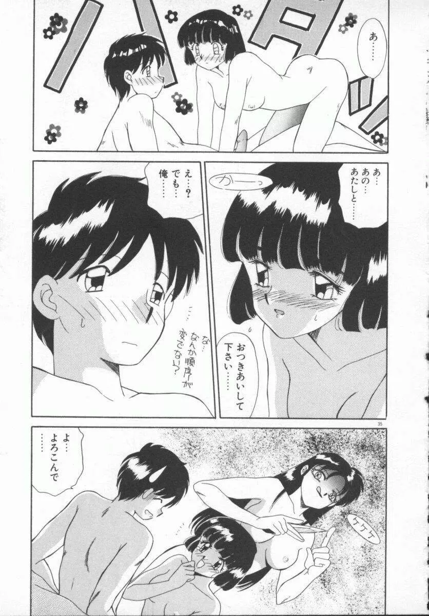 放課後狂想曲 Page.38