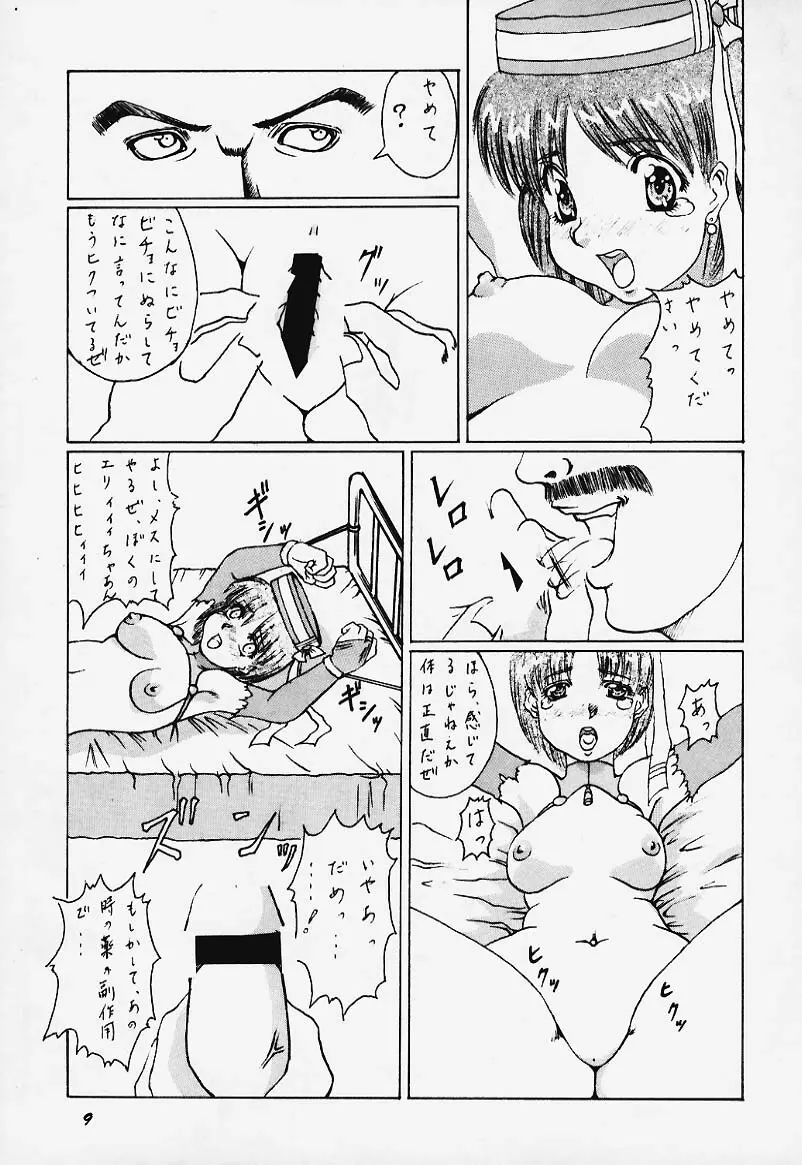 Abura Katabura Page.8