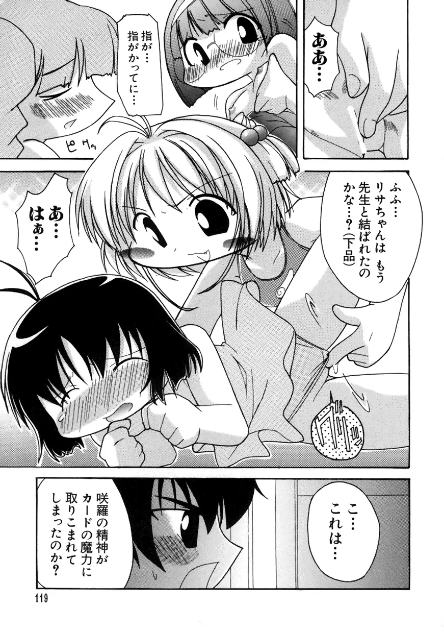 ラブキャラ大全 No.7 Page.120