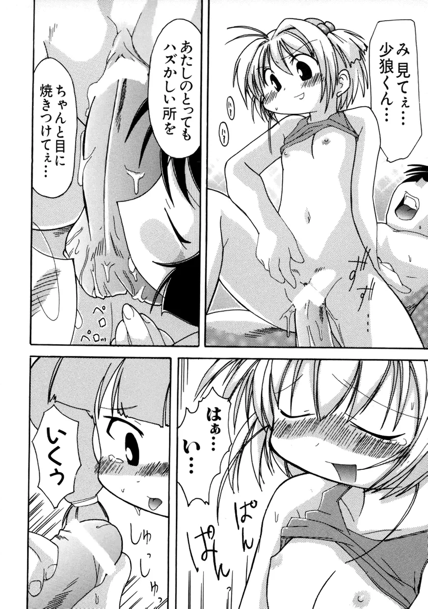 ラブキャラ大全 No.7 Page.125