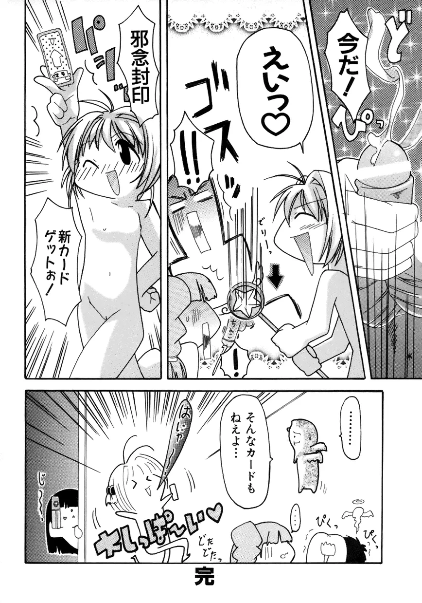 ラブキャラ大全 No.7 Page.127