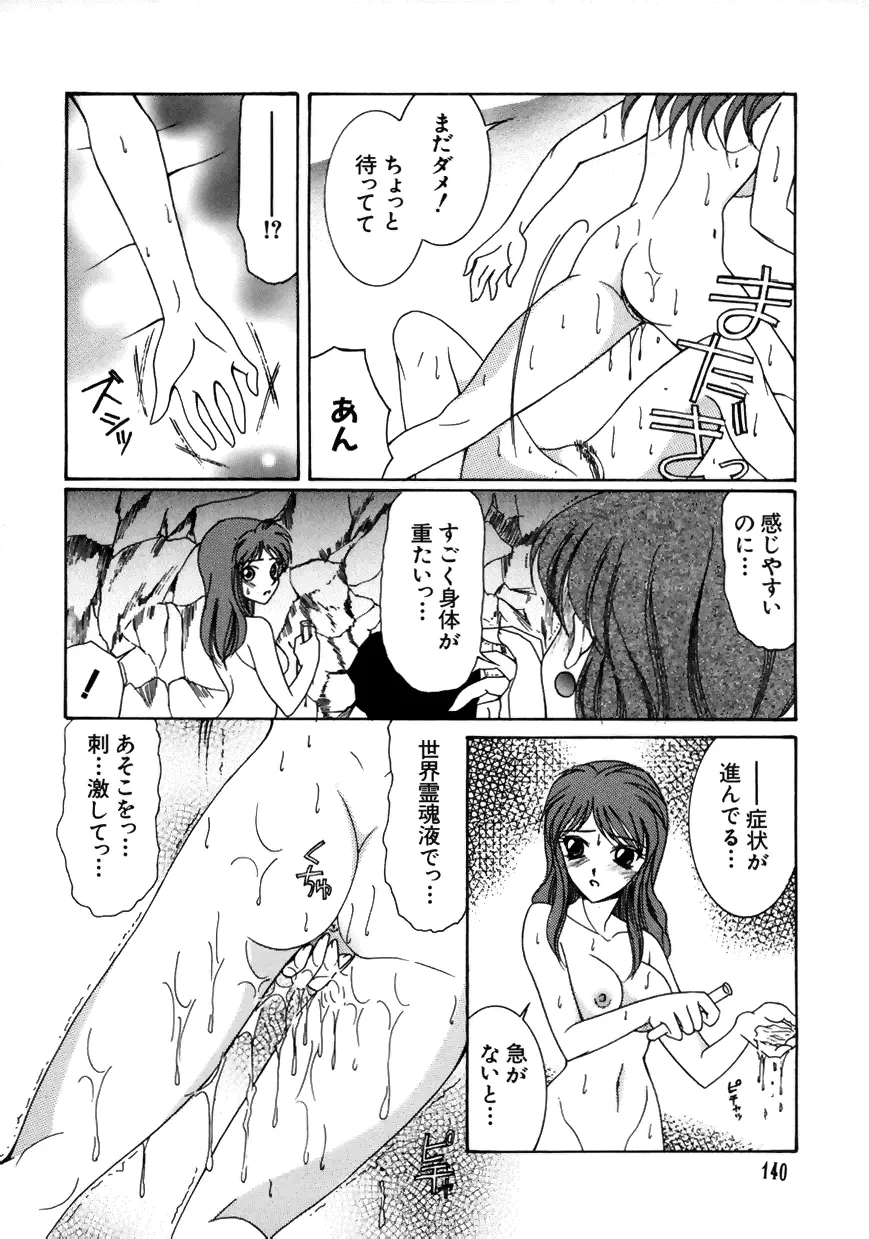 ラブキャラ大全 No.7 Page.141