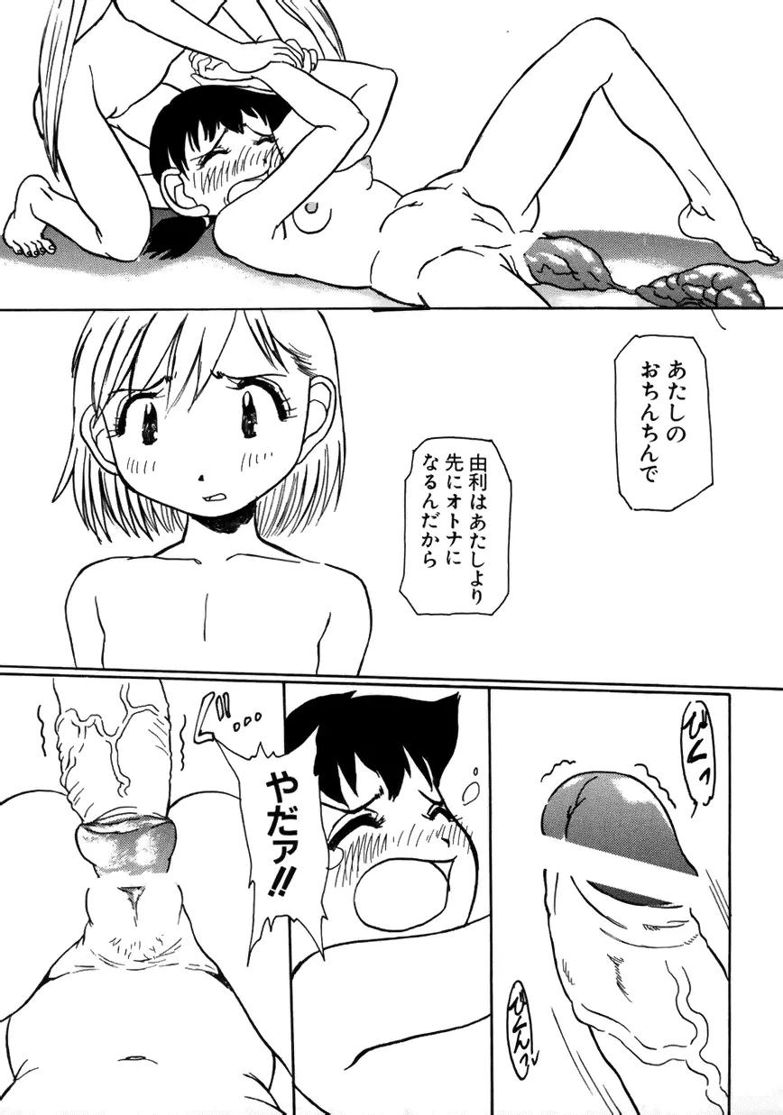 ラブキャラ大全 No.7 Page.34