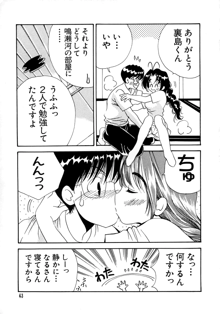 ラブキャラ大全 No.7 Page.44