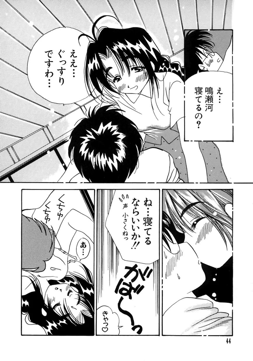 ラブキャラ大全 No.7 Page.45