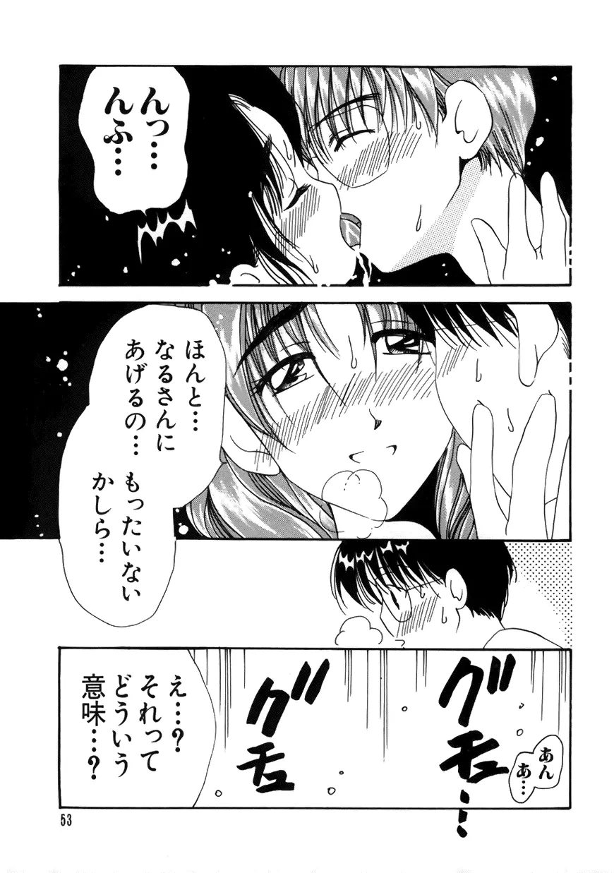 ラブキャラ大全 No.7 Page.54