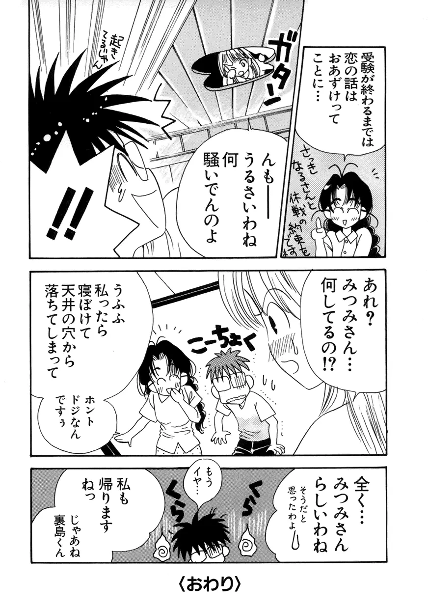 ラブキャラ大全 No.7 Page.57