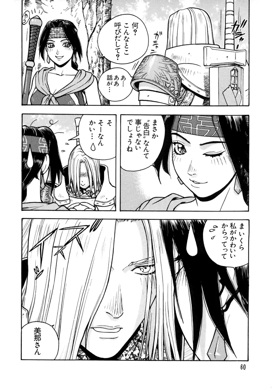 ラブキャラ大全 No.7 Page.61