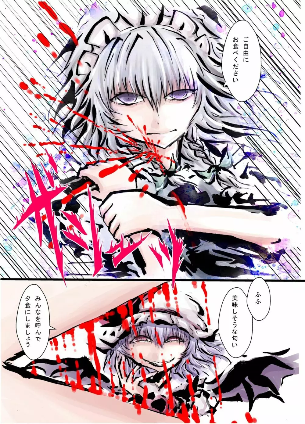 東方2Pで死ぬ合同 Page.11