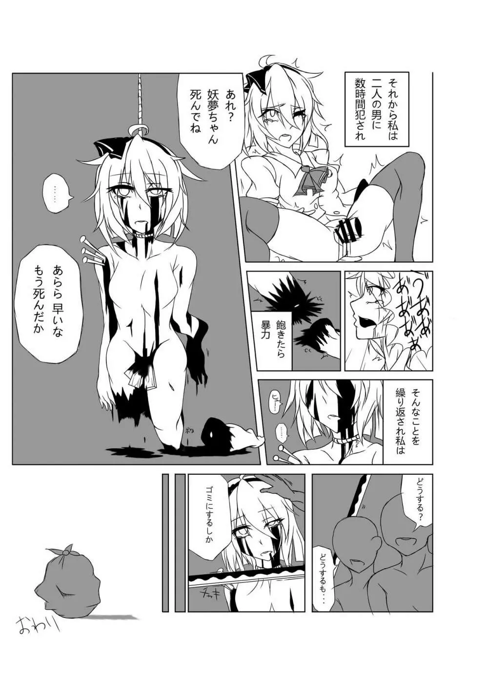 東方2Pで死ぬ合同 Page.127