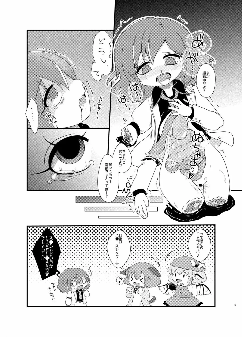 東方2Pで死ぬ合同 Page.129