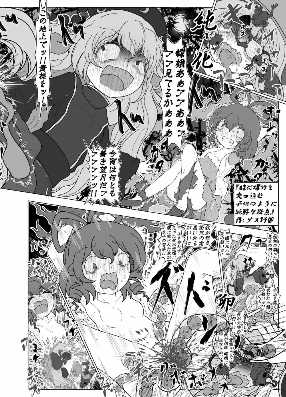 東方2Pで死ぬ合同 Page.26