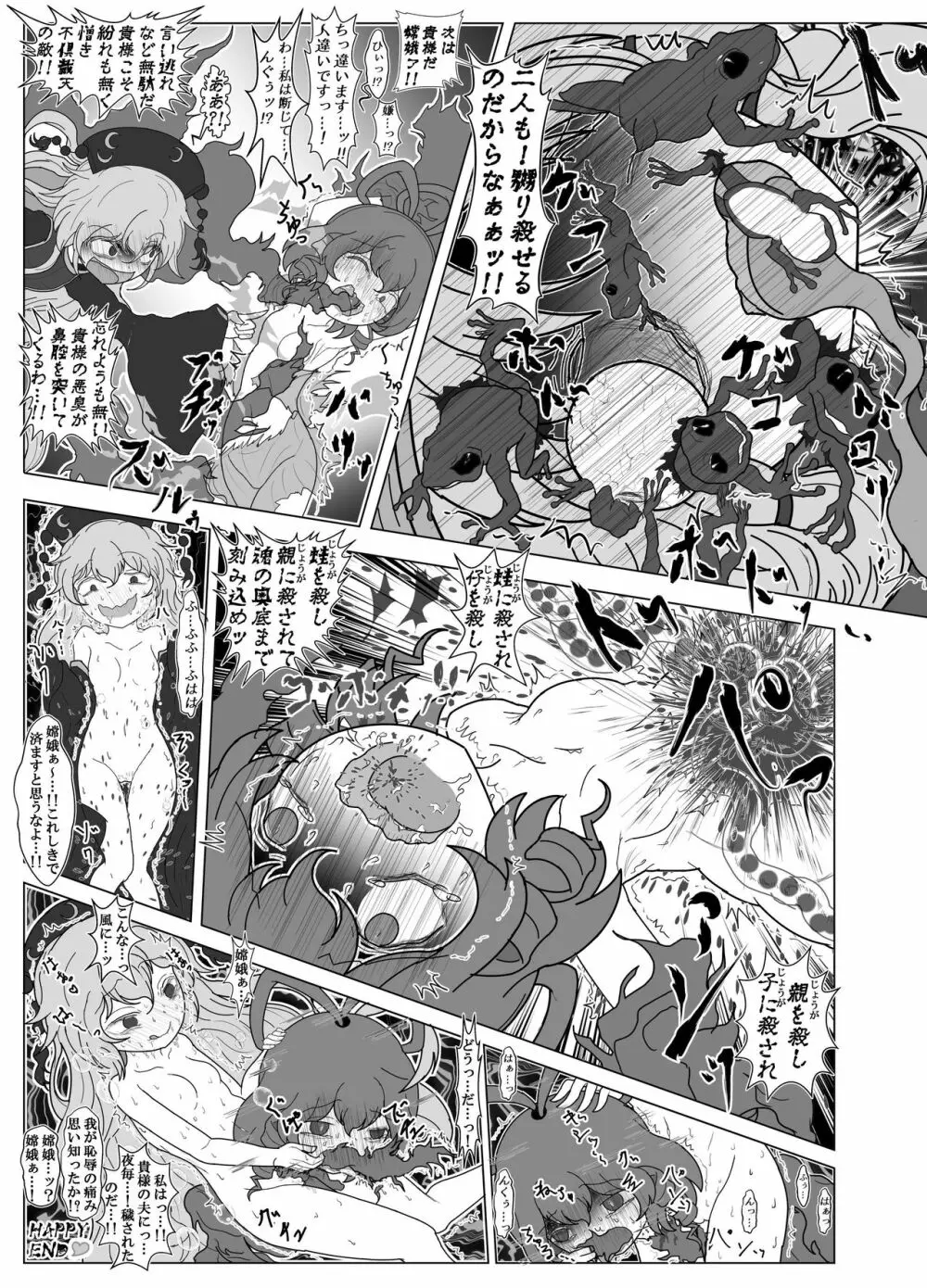 東方2Pで死ぬ合同 Page.27