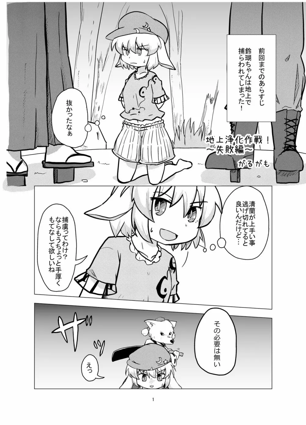 東方2Pで死ぬ合同 Page.28